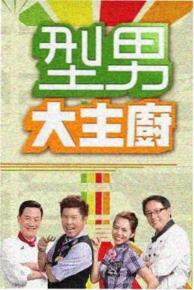 女生电影天堂访谈综艺展开说说海报